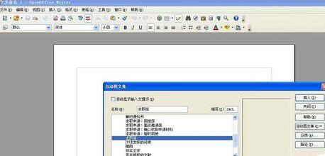 我来分享word使用自动图文集功能实现格式套用的方法 我来分享我的一天的英语怎么说