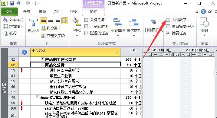 我来分享Project项目添加大纲数字和关键路径的详细方法 我来分享你来欣赏