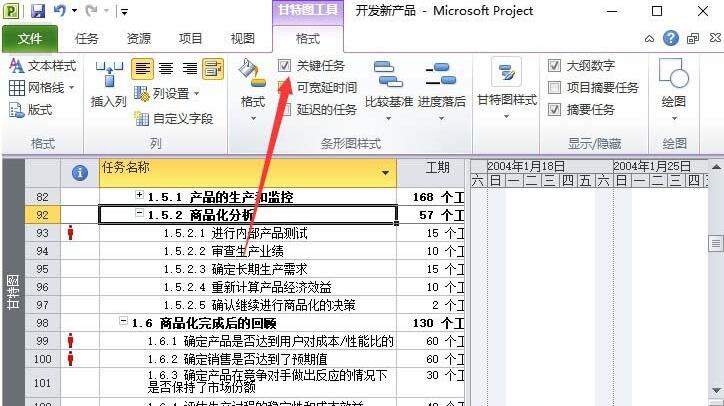我来分享Project项目添加大纲数字和关键路径的详细方法 我来分享你来欣赏
