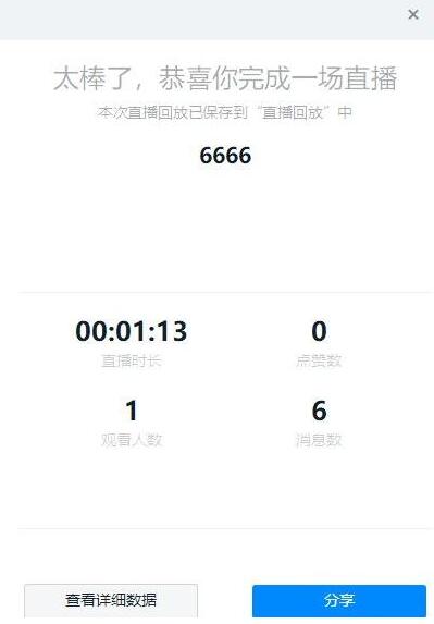 我来分享钉钉中如何下载直播回放