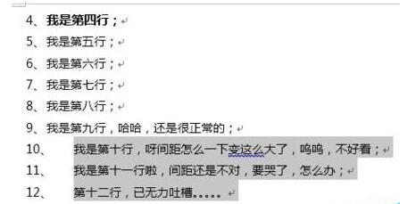 我来分享word中编号后面空格突然变大的处理方法 我来分享我的