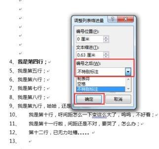 我来分享word中编号后面空格突然变大的处理方法 我来分享我的
