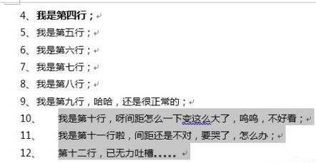 我来分享word中编号后面空格突然变大的处理方法 我来分享我的