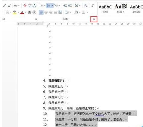 我来分享word中编号后面空格突然变大的处理方法 我来分享我的