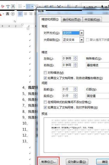 我来分享word中编号后面空格突然变大的处理方法 我来分享我的