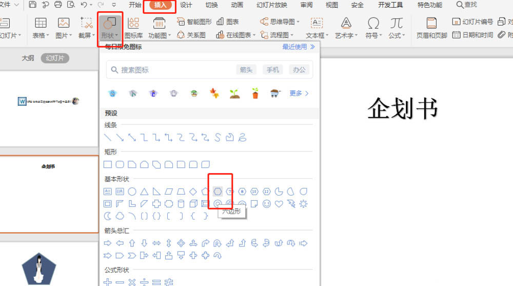 我来分享PPT制作计划书的操作方法 我会我来说说ppt