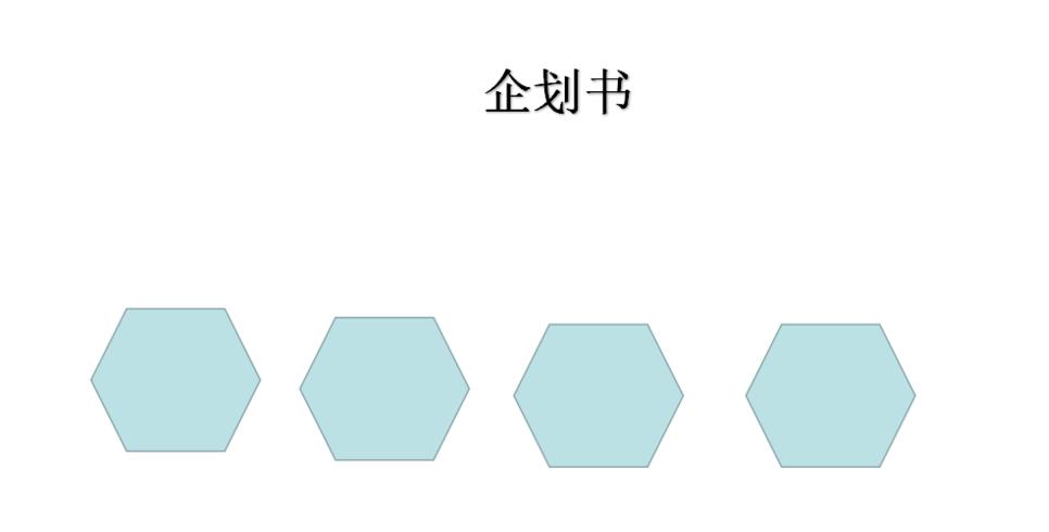 我来分享PPT制作计划书的操作方法 我会我来说说ppt