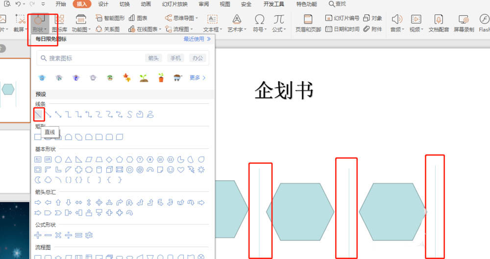 我来分享PPT制作计划书的操作方法 我会我来说说ppt