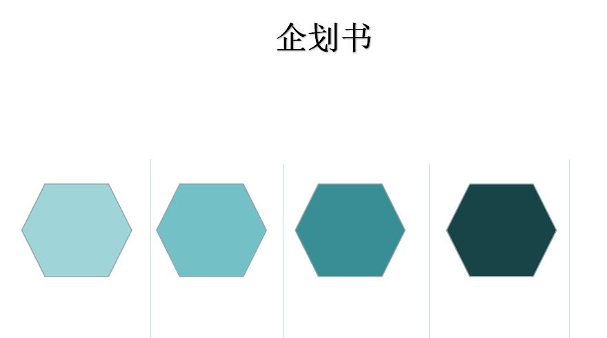 我来分享PPT制作计划书的操作方法 我会我来说说ppt
