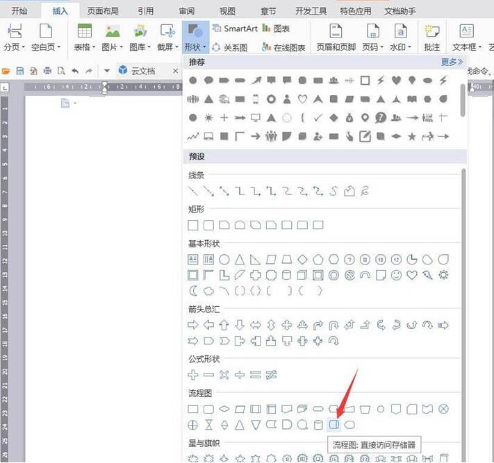 我来分享wps制作简笔画效果厕纸的详细方法