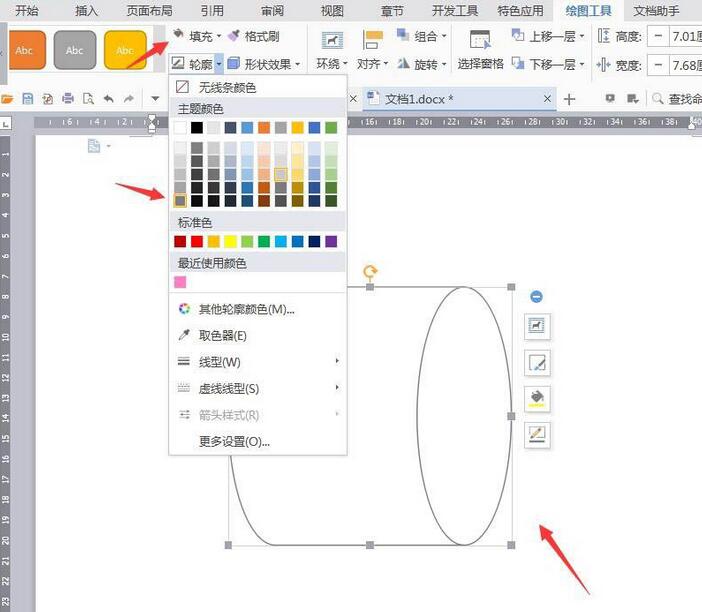 我来分享wps制作简笔画效果厕纸的详细方法