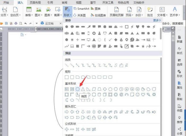 我来分享wps制作简笔画效果厕纸的详细方法