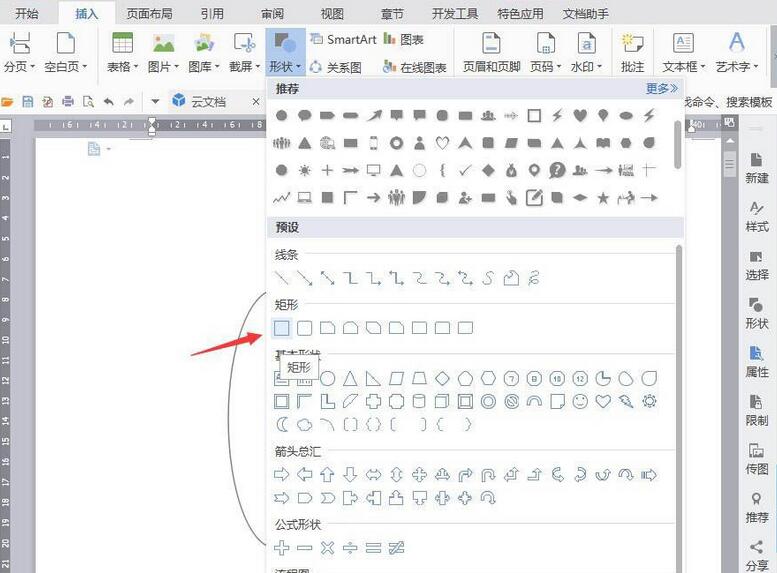 我来分享wps制作简笔画效果厕纸的详细方法