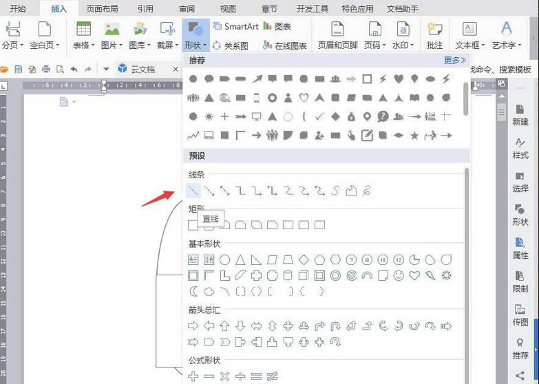 我来分享wps制作简笔画效果厕纸的详细方法