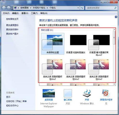 我来分享win7配色方案更改方法 我来分享你来欣赏下一句