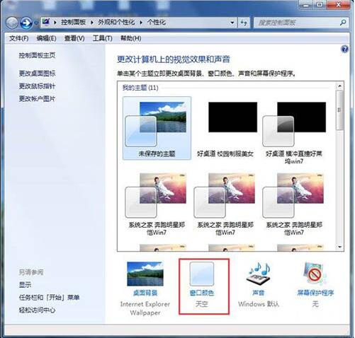 我来分享win7配色方案更改方法 我来分享你来欣赏下一句