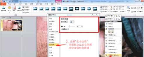 我来分享PPT制作磨砂玻璃效果图的方法 我会我来说说ppt
