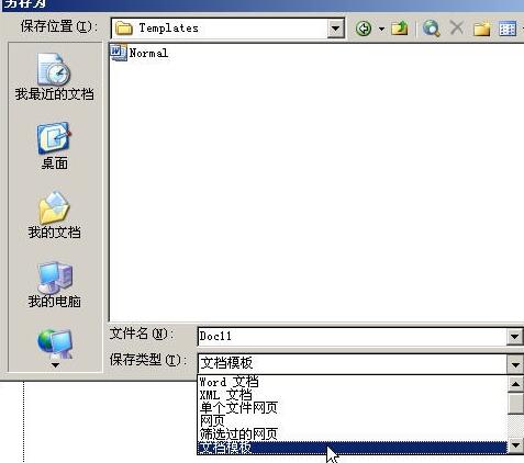 我来分享word文档保存为网页或XML文件的方法 我来分享我们小组的作业的英文