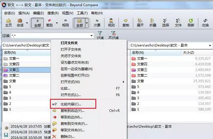 我来分享Beyond Compare快速比较文件夹分支文件的操作方法 我来分享积累的最佳句