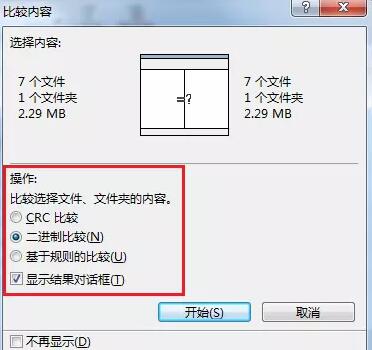 我来分享Beyond Compare快速比较文件夹分支文件的操作方法 我来分享积累的最佳句
