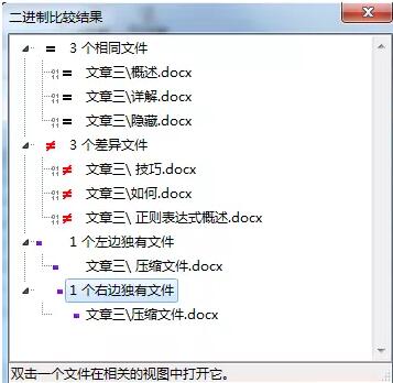 我来分享Beyond Compare快速比较文件夹分支文件的操作方法 我来分享积累的最佳句