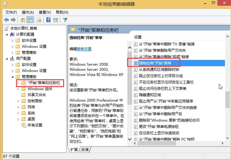 我来分享WIN8恢复经典开始菜单的操作方法 我来分享你来欣赏的说说