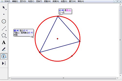 我来分享几何画板使用信息工具的操作方法