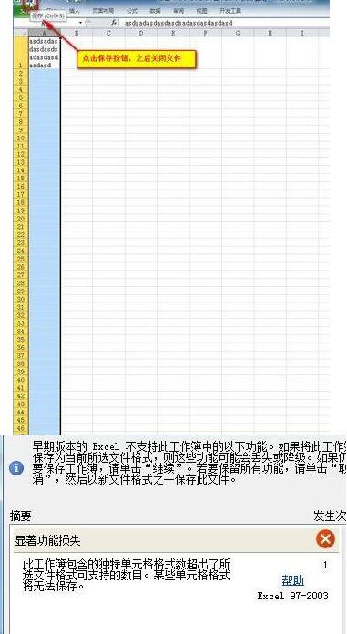 我来分享Excel2010自动换行后文件无法保存的处理对策 我来分享你来欣赏下一句