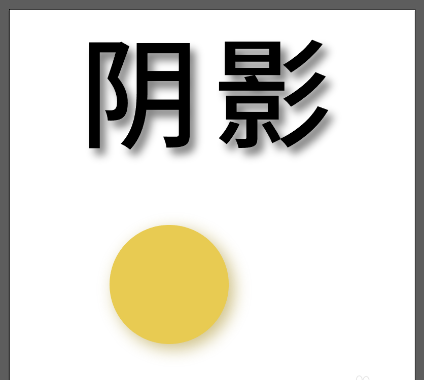 我来分享ai绘制阴影的简单操作方法