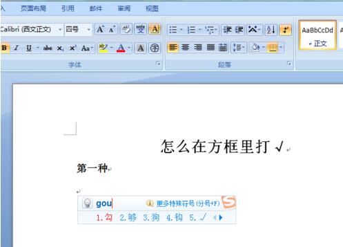 我来分享word文档在方框里打勾的操作方法 我来分享我们小组的作业的英文