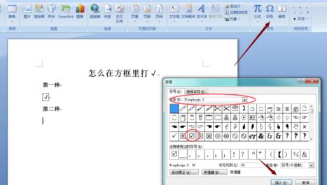 我来分享word文档在方框里打勾的操作方法 我来分享我们小组的作业的英文