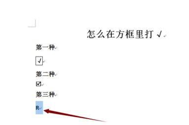 我来分享word文档在方框里打勾的操作方法 我来分享我们小组的作业的英文