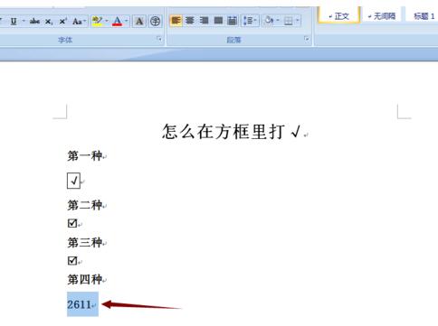 我来分享word文档在方框里打勾的操作方法 我来分享我们小组的作业的英文