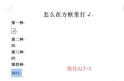 我来分享word文档在方框里打勾的操作方法 我来分享我们小组的作业的英文