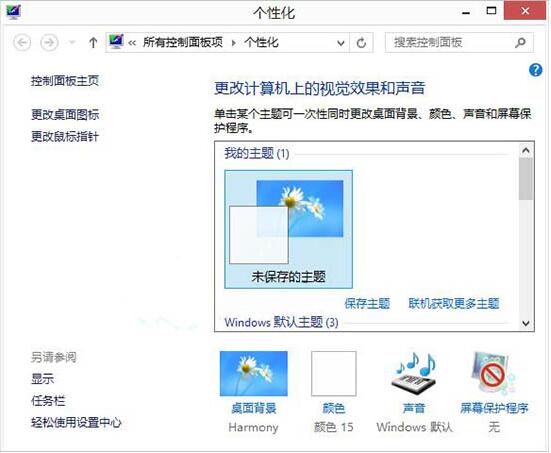 我来分享WIN8自定义鼠标指针的操作方法 我来分享一下