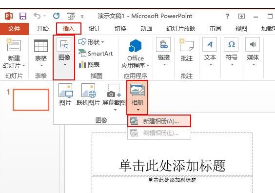 我来分享ppt2013插入多张图片的操作方法 我来分享汽车知识