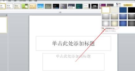 我来分享ppt2013设置预设颜色功能的详细方法 我来分享积累的好词佳句