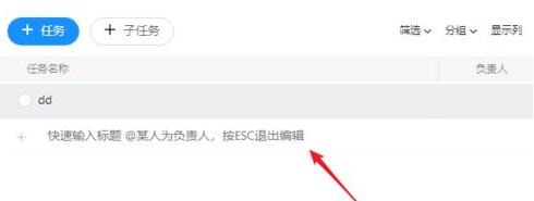我来分享钉钉添加项目任务的详细方法