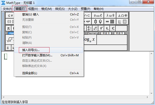我来分享MathType编辑希腊特殊符号的方法步骤 我来分享一下英语