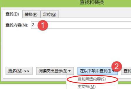 我来分享word进行高效替换的方法步骤 我来分享我的一天的英语怎么说