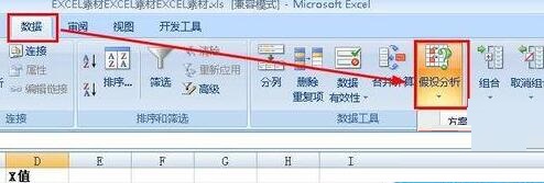 我来分享Excel单元格内一元二次方程进行求解的方法 我来分享故事教案