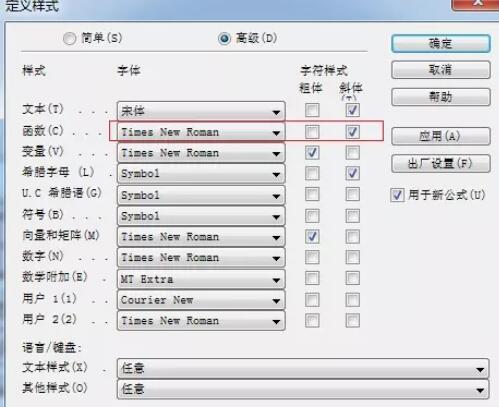 我来分享MathType实现字体正斜体混输的方法 我来分享一下