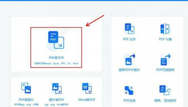 我来分享烁光PDF转换器把pdf转为word的方法
