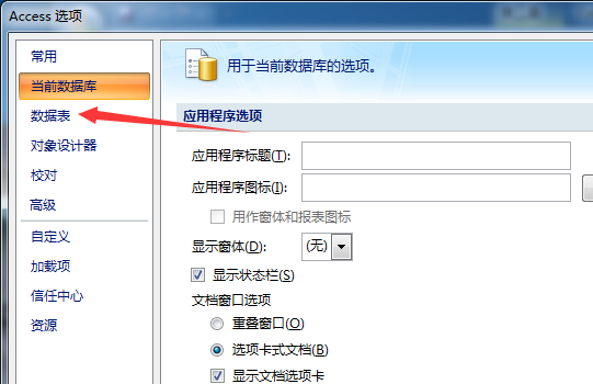 我来分享access数据表设置字体颜色的基础方法 我来分享积累的好词佳句