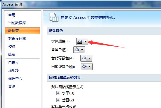 我来分享access数据表设置字体颜色的基础方法 我来分享积累的好词佳句