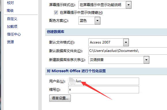 我来分享access数据库设置个性用户名的详细方法 我来分享你来欣赏下一句