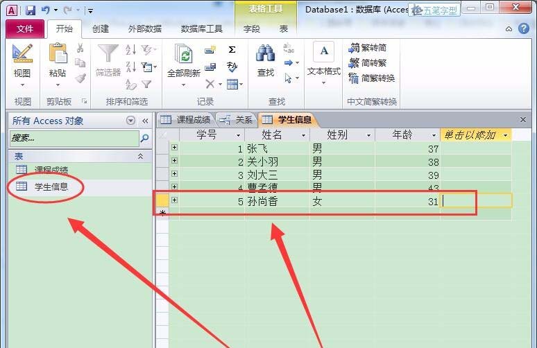 access子表插入记录的操作步骤截图
