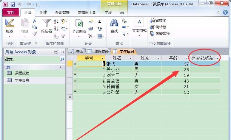 access子表插入记录的操作步骤截图