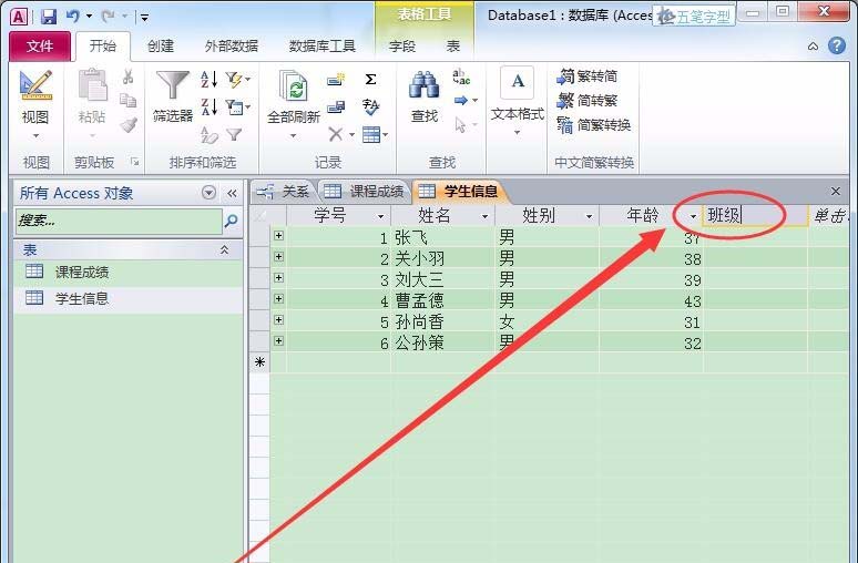 access子表插入记录的操作步骤截图
