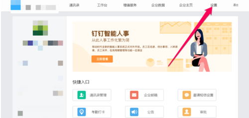 我来分享钉钉退出主管理员的操作过程
